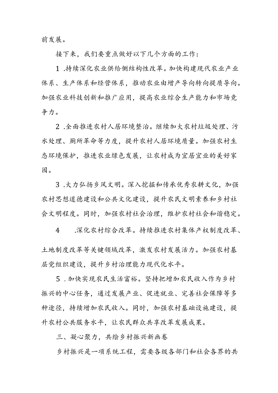 全市农业农村“乡村振兴加速行动”现场观摩会主持讲话.docx_第3页