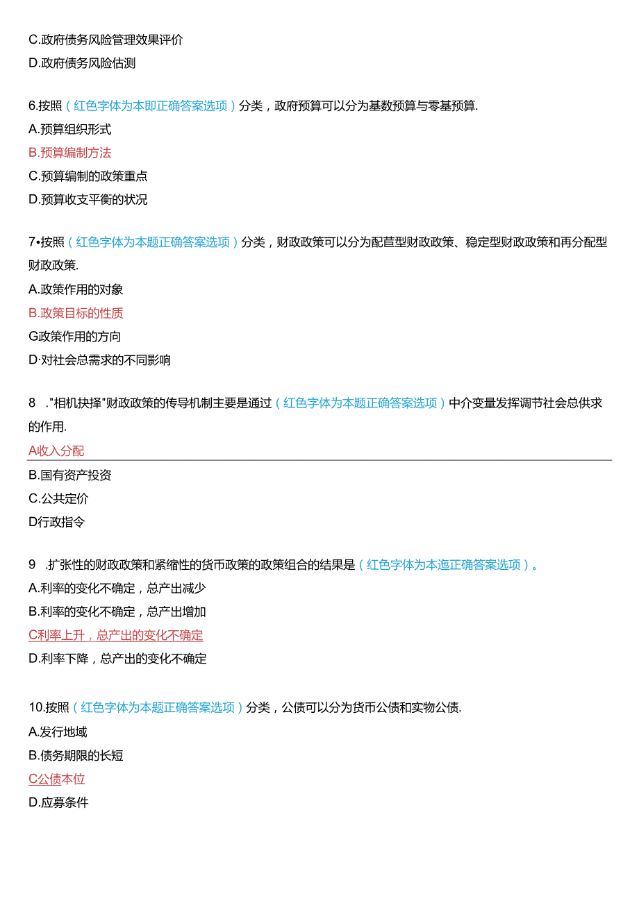 2018年7月国家开放大学本科《政府经济学》期末纸质考试试题及答案.docx_第2页