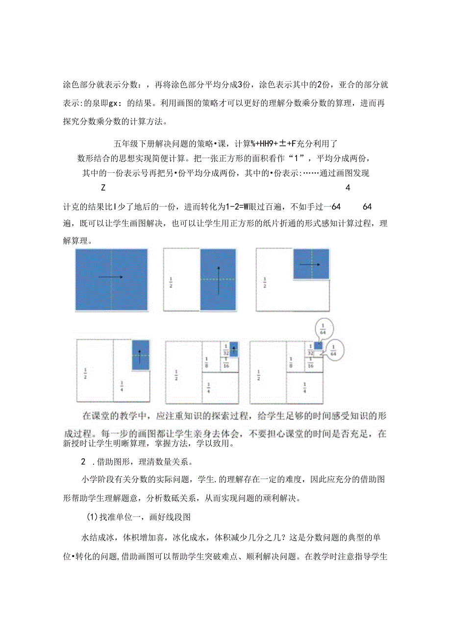 在画图中找感觉寻方法悟道理 论文.docx_第3页