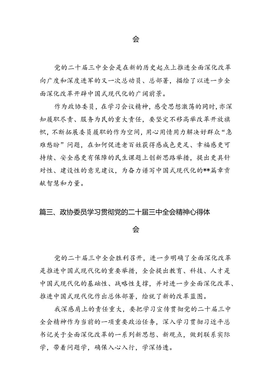 基层政法干警学习贯彻党的二十届三中全会精神心得体会10篇（最新版）.docx_第2页