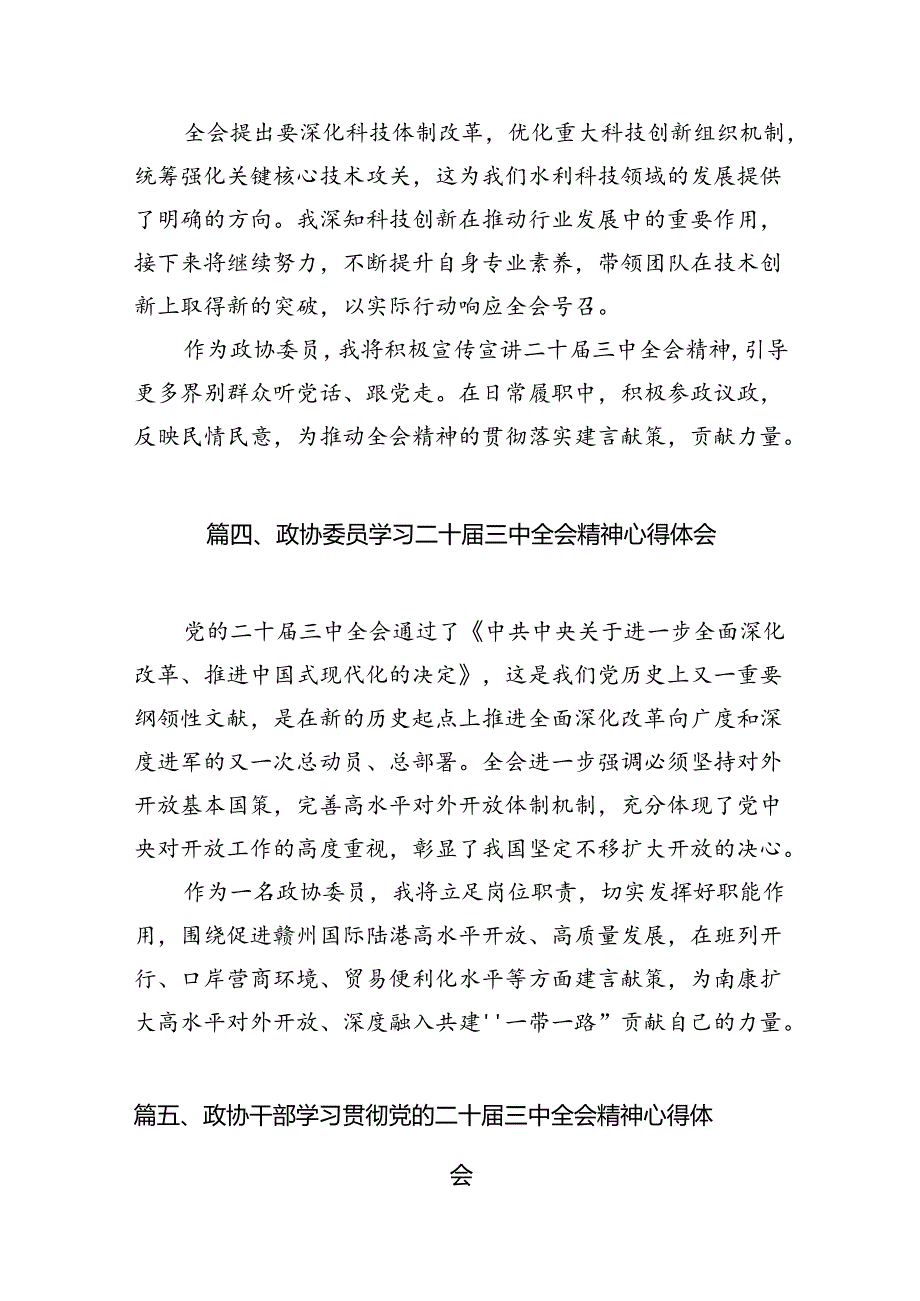 基层政法干警学习贯彻党的二十届三中全会精神心得体会10篇（最新版）.docx_第3页