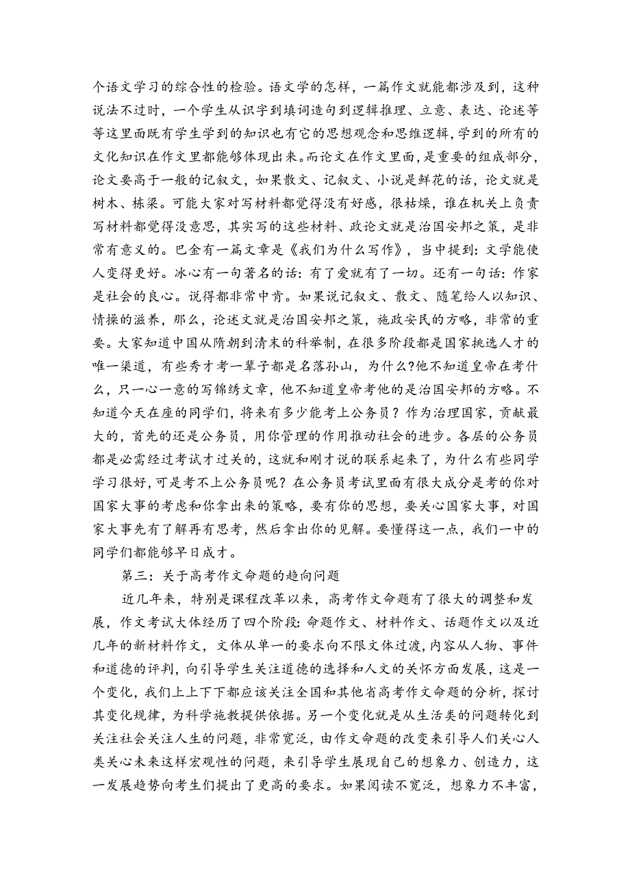 写作大赛领导讲话稿（32篇）.docx_第2页