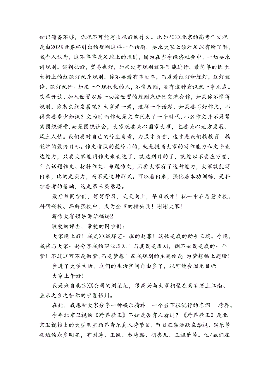 写作大赛领导讲话稿（32篇）.docx_第3页