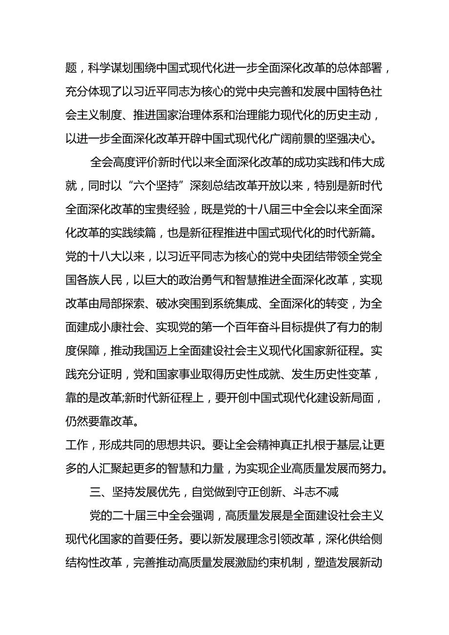 党的二十届三中全会传达学习动员部署会议讲话材料 6篇.docx_第2页