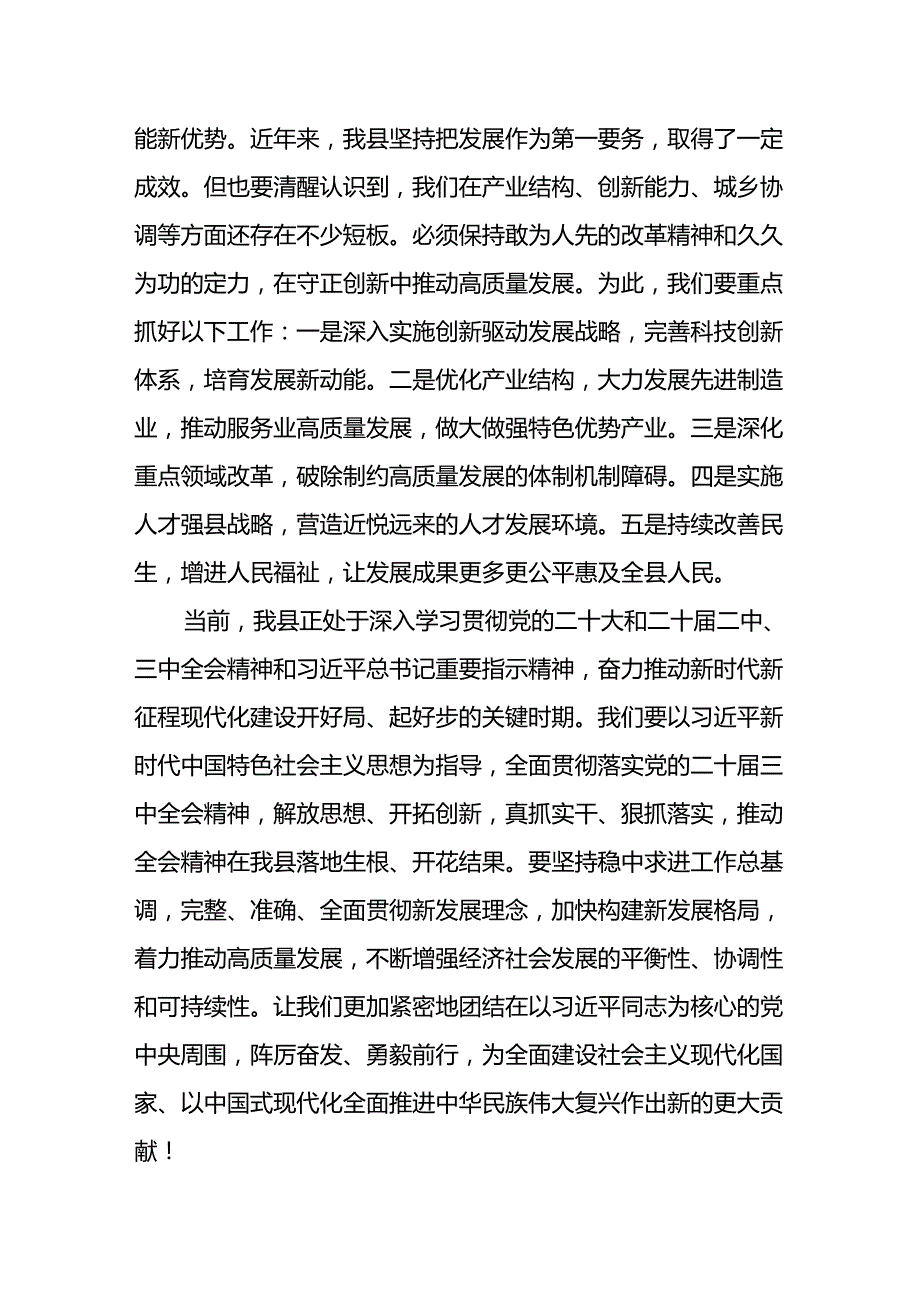 党的二十届三中全会传达学习动员部署会议讲话材料 6篇.docx_第3页