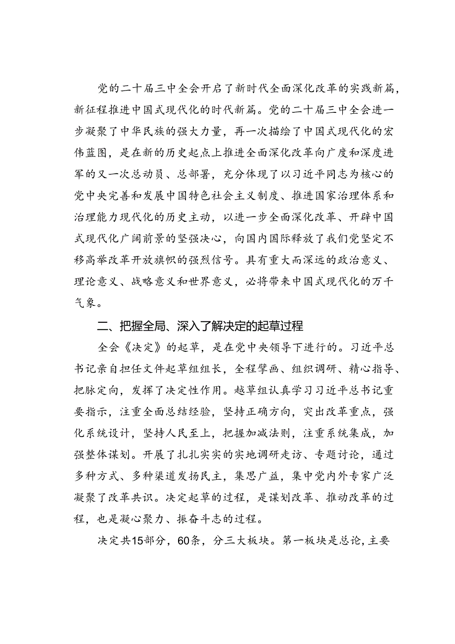 党课讲稿：高举改革旗帜奋力谱写现代化新篇章.docx_第2页