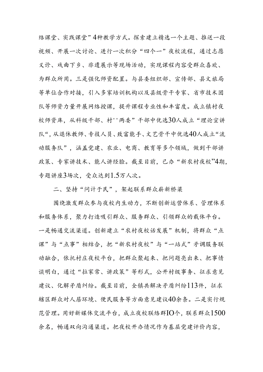 在2024年“农民夜校”现场推进会上的汇报发言.docx_第2页