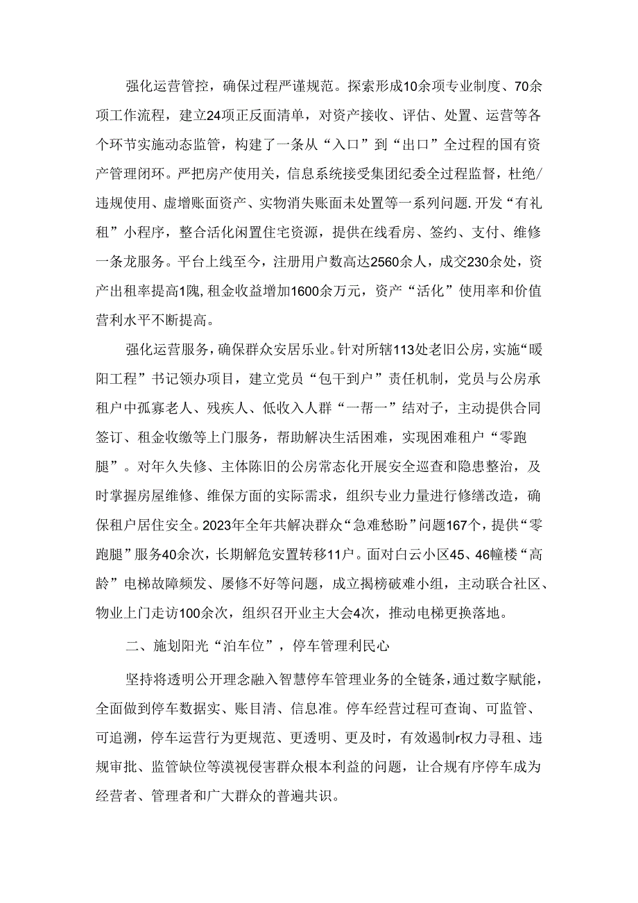 以数字化改革助推廉洁运营的经验做法.docx_第2页