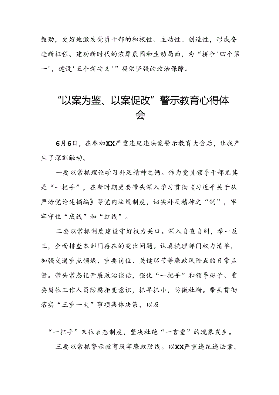 四篇领导干部关于以案为鉴以案促改警示教育会的学习心得体会.docx_第2页