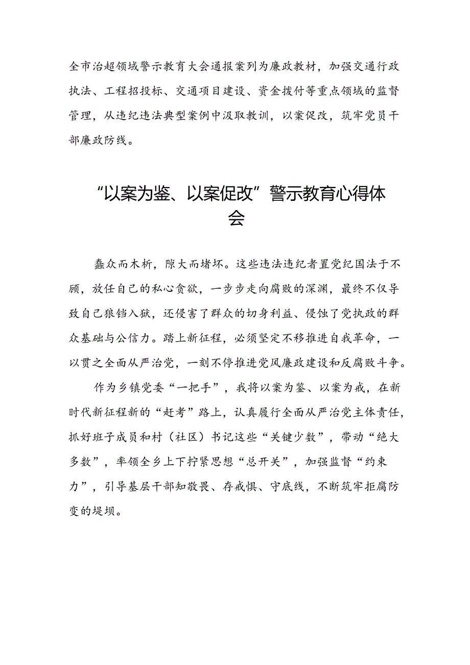 四篇领导干部关于以案为鉴以案促改警示教育会的学习心得体会.docx_第3页