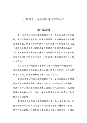 山东省水土保持信用评价管理办法（征.docx