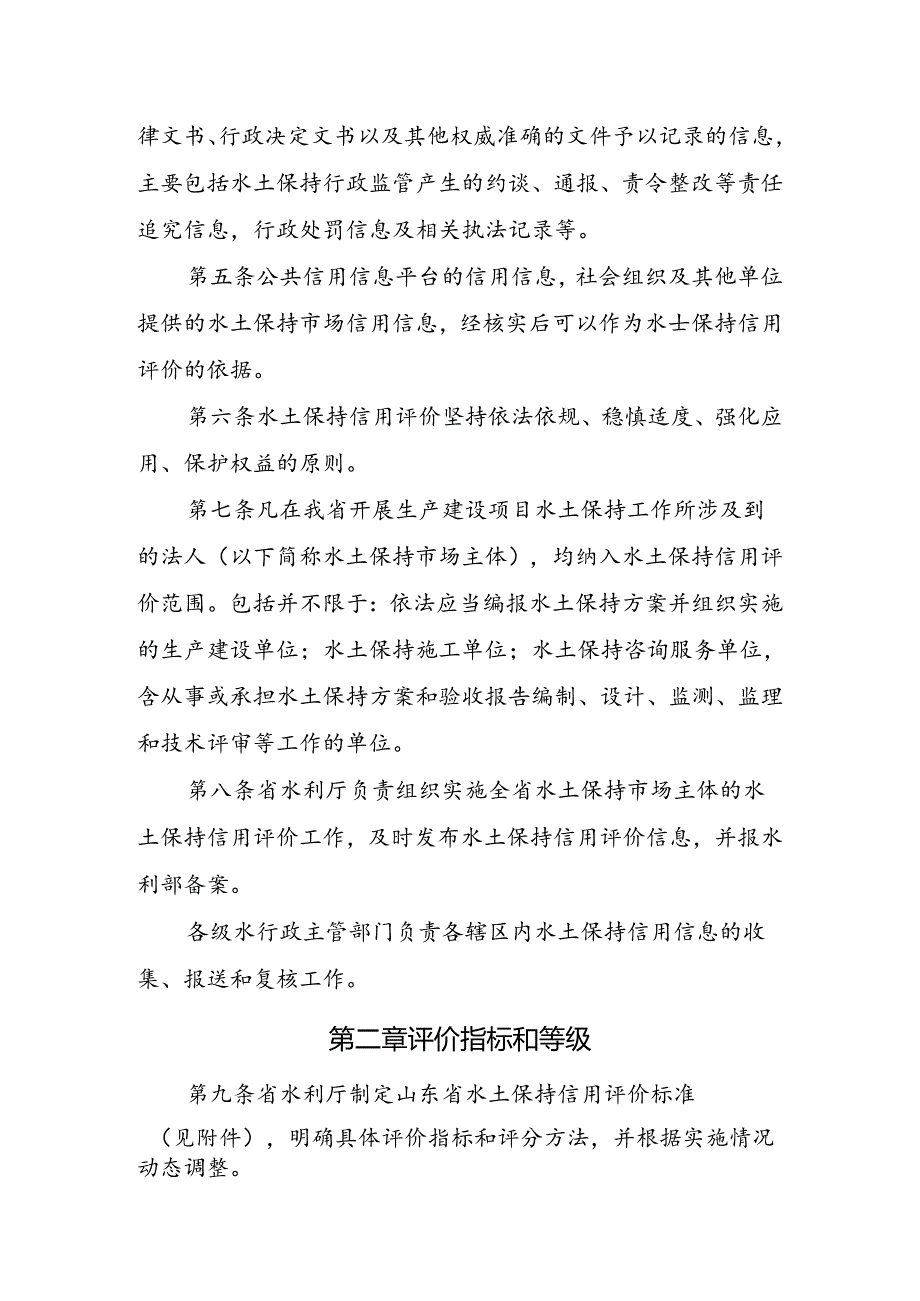 山东省水土保持信用评价管理办法（征.docx_第2页