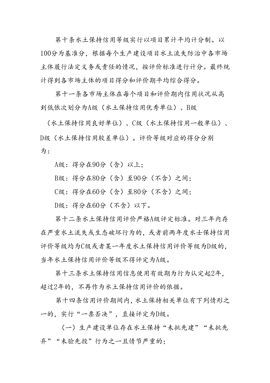 山东省水土保持信用评价管理办法（征.docx_第3页