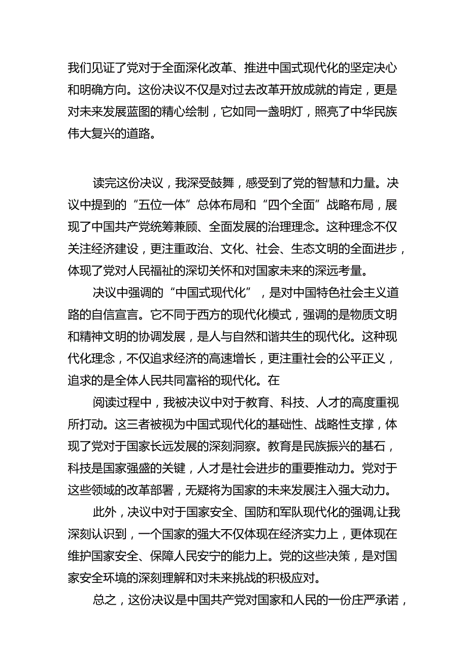 基层团干部学习贯彻党的二十届三中全会精神心得体会10篇专题资料.docx_第2页