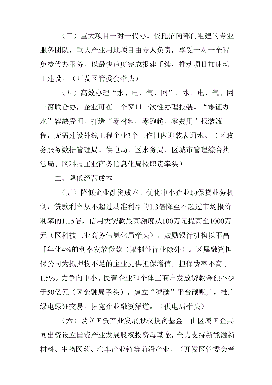 关于新时代优化营商环境“春风送暖”改革工作措施.docx_第2页