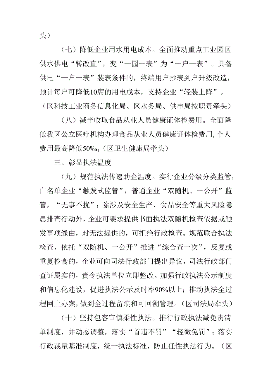 关于新时代优化营商环境“春风送暖”改革工作措施.docx_第3页