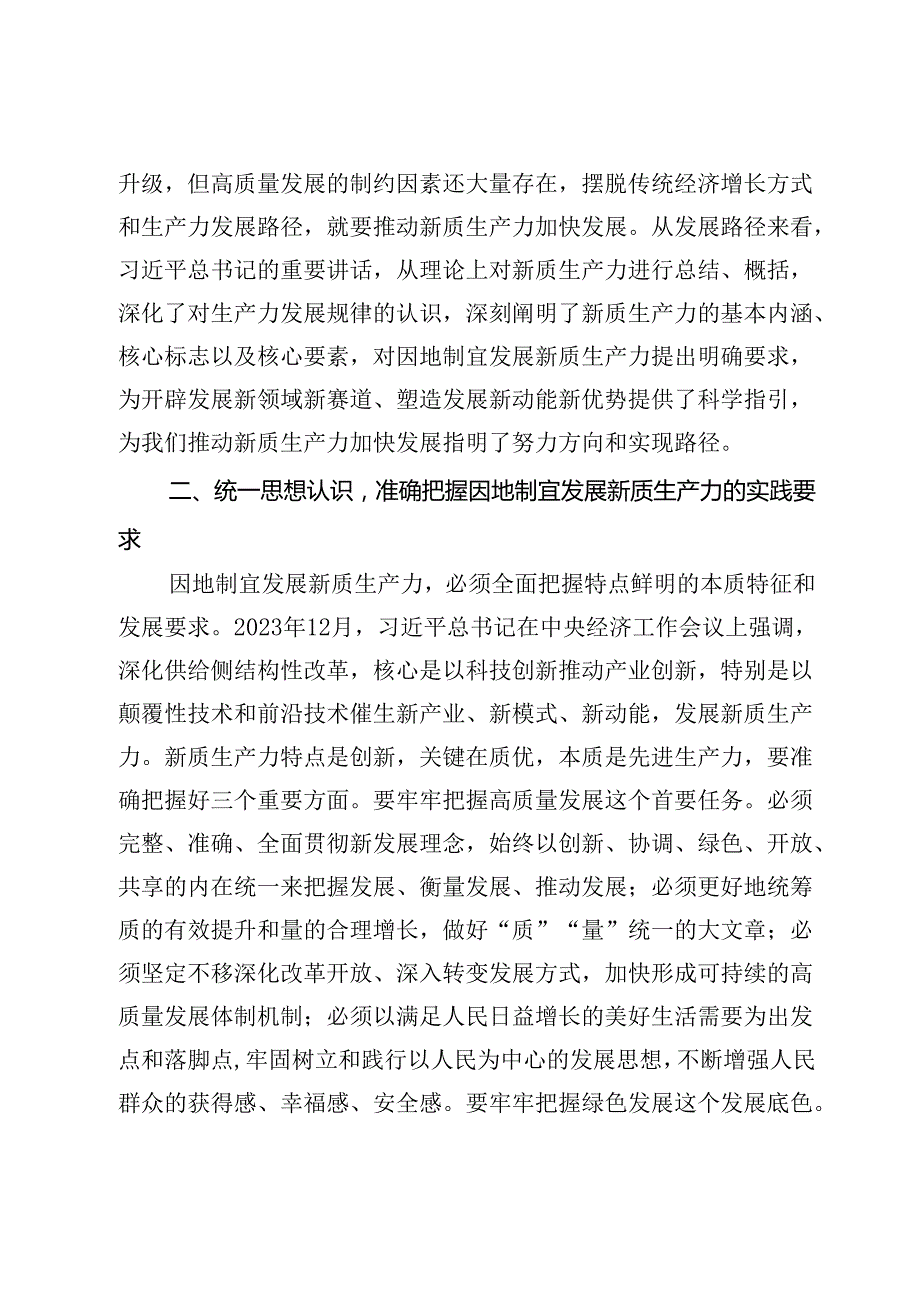 在2024年开发区高质量发展暨新质生产力培育推进会上的讲话.docx_第2页