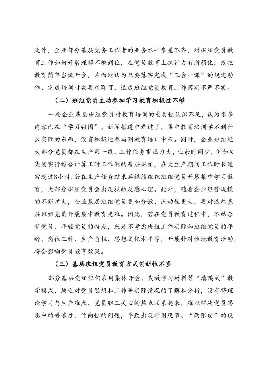 加强国有制造业企业基层班组党员教育工作的调研报告.docx_第3页