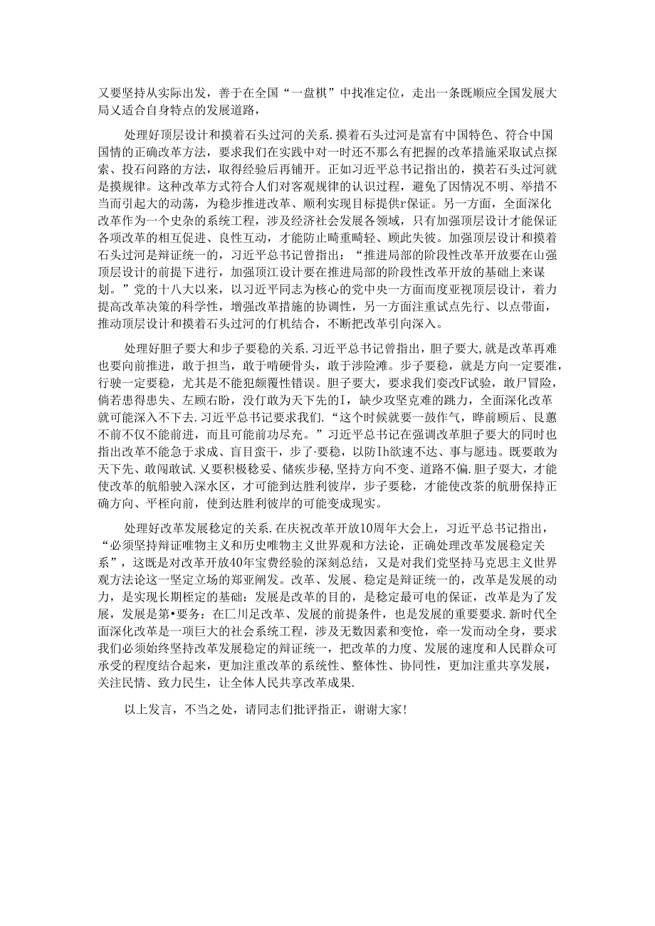 在校党委理论学习中心组（扩大）会议暨学习贯彻党的二十届三中全会精神专题会上的发言.docx_第2页