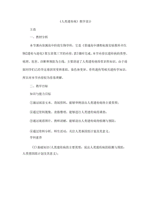 《人类遗传病》名师教案.docx