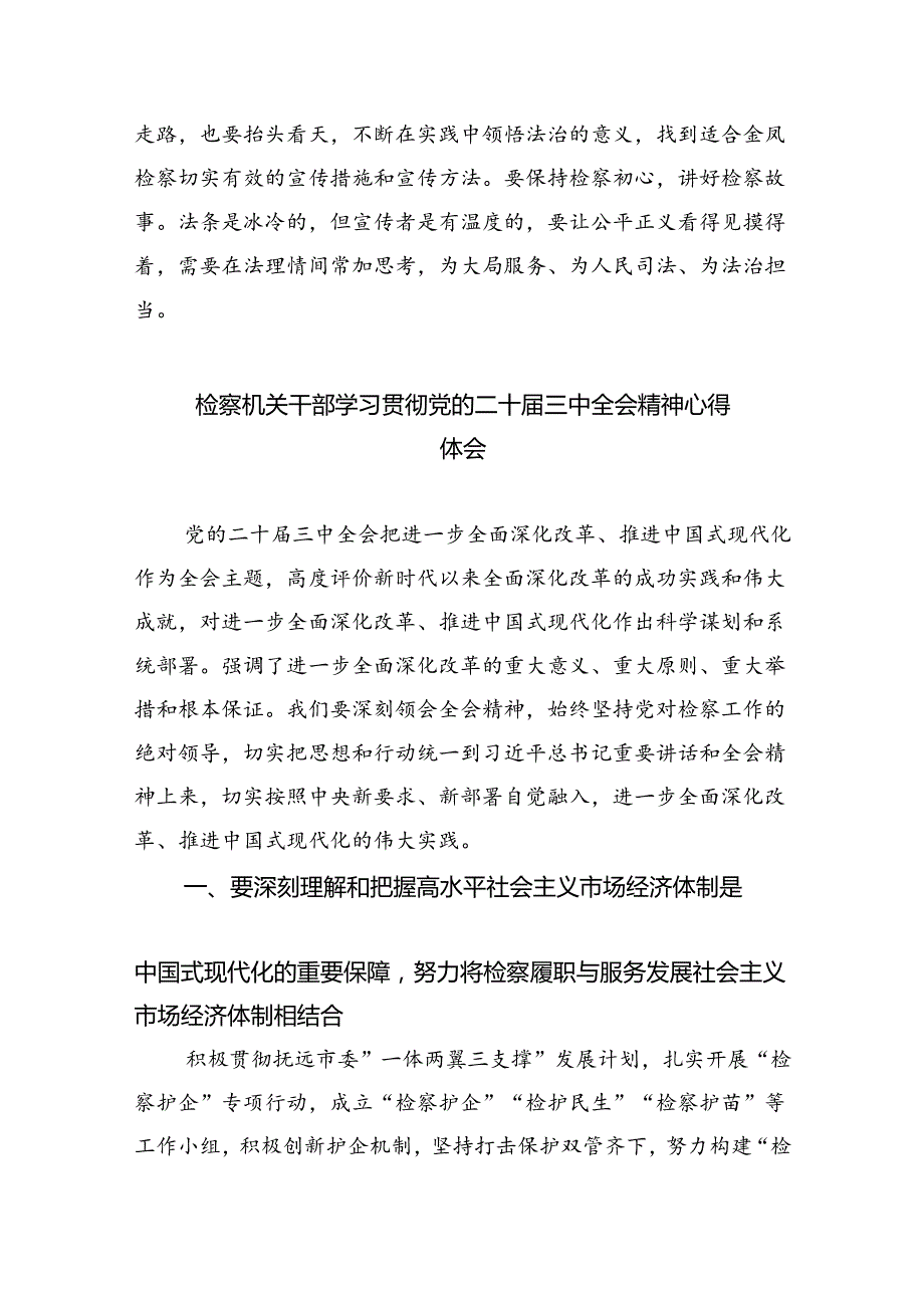 基层政法干警学习贯彻党的二十届三中全会精神心得体会5篇（详细版）.docx_第3页