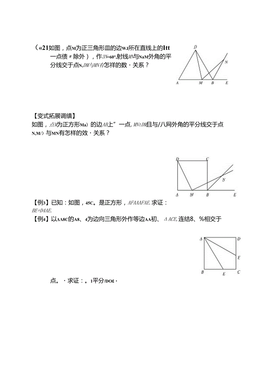 全等三角形的提高拓展经典题(教师版).docx_第2页