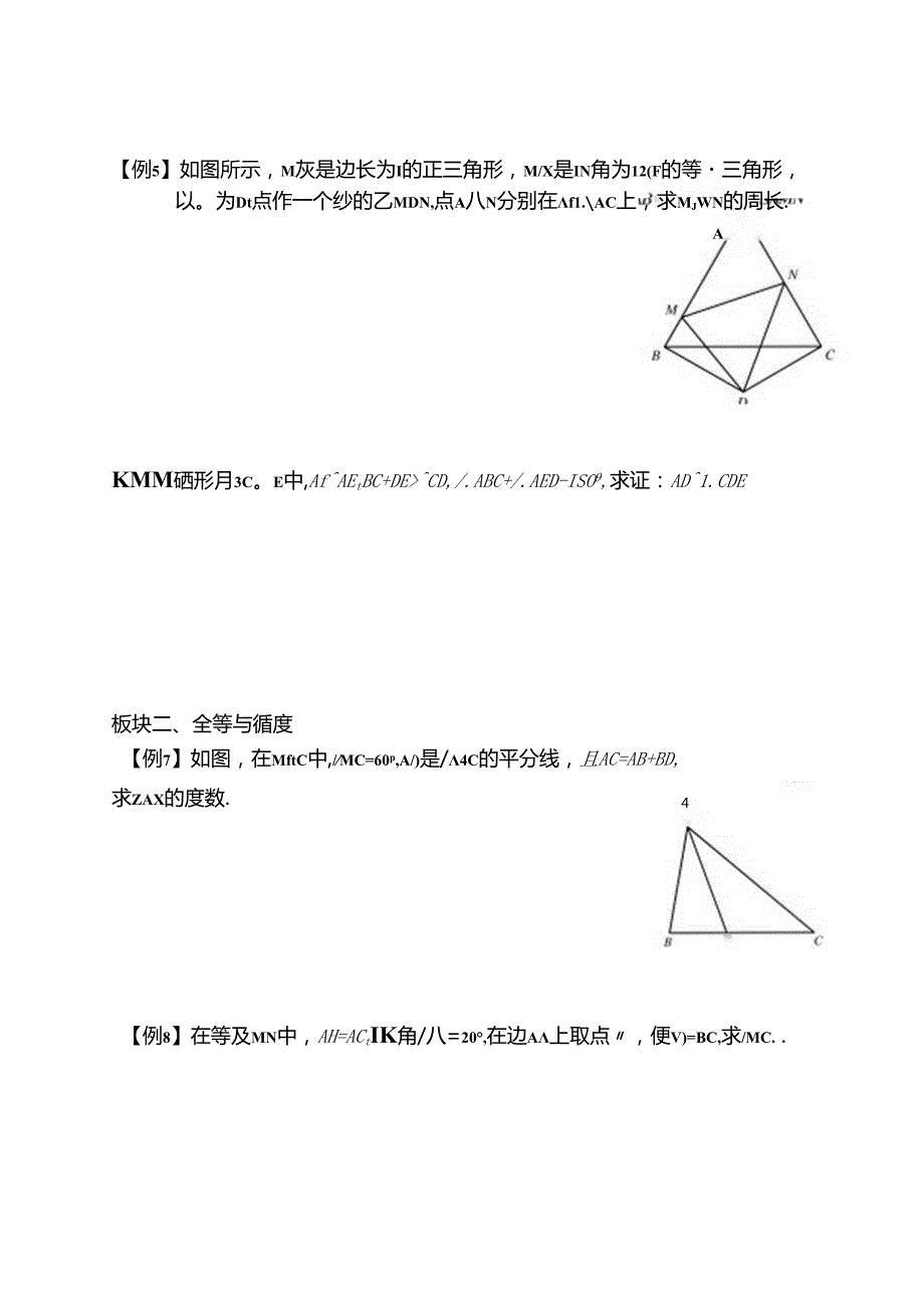 全等三角形的提高拓展经典题(教师版).docx_第3页