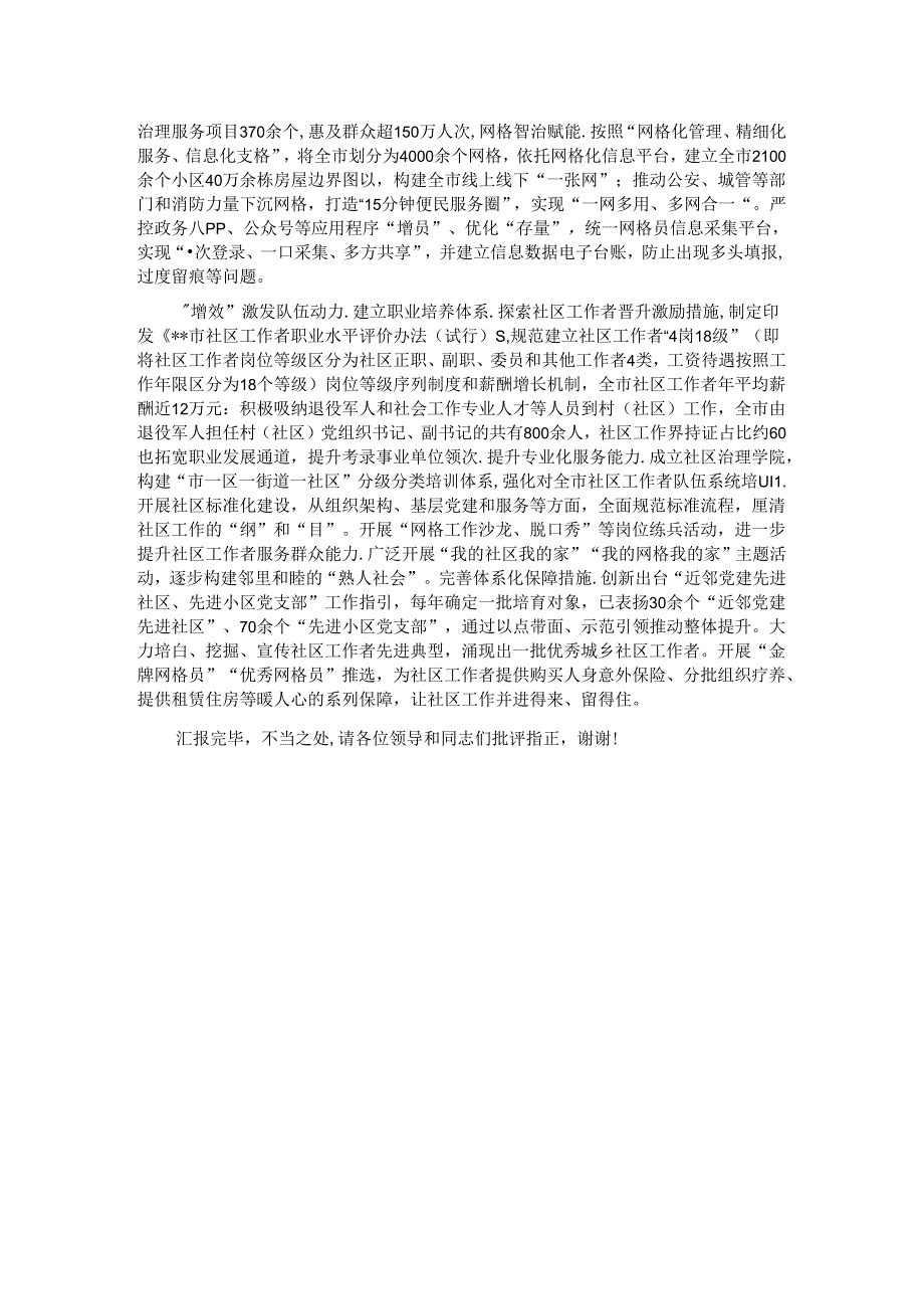 在2024年全省整治形式主义为基层减负工作专题推进会上的交流发言.docx_第2页