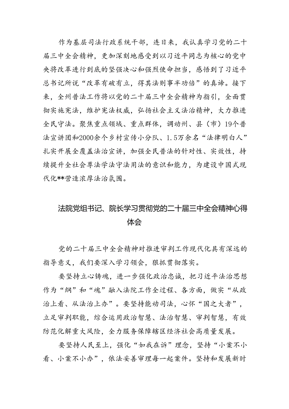 基层司法行政工作者学习贯彻党的二十届三中全会精神心得体会5篇（最新版）.docx_第3页