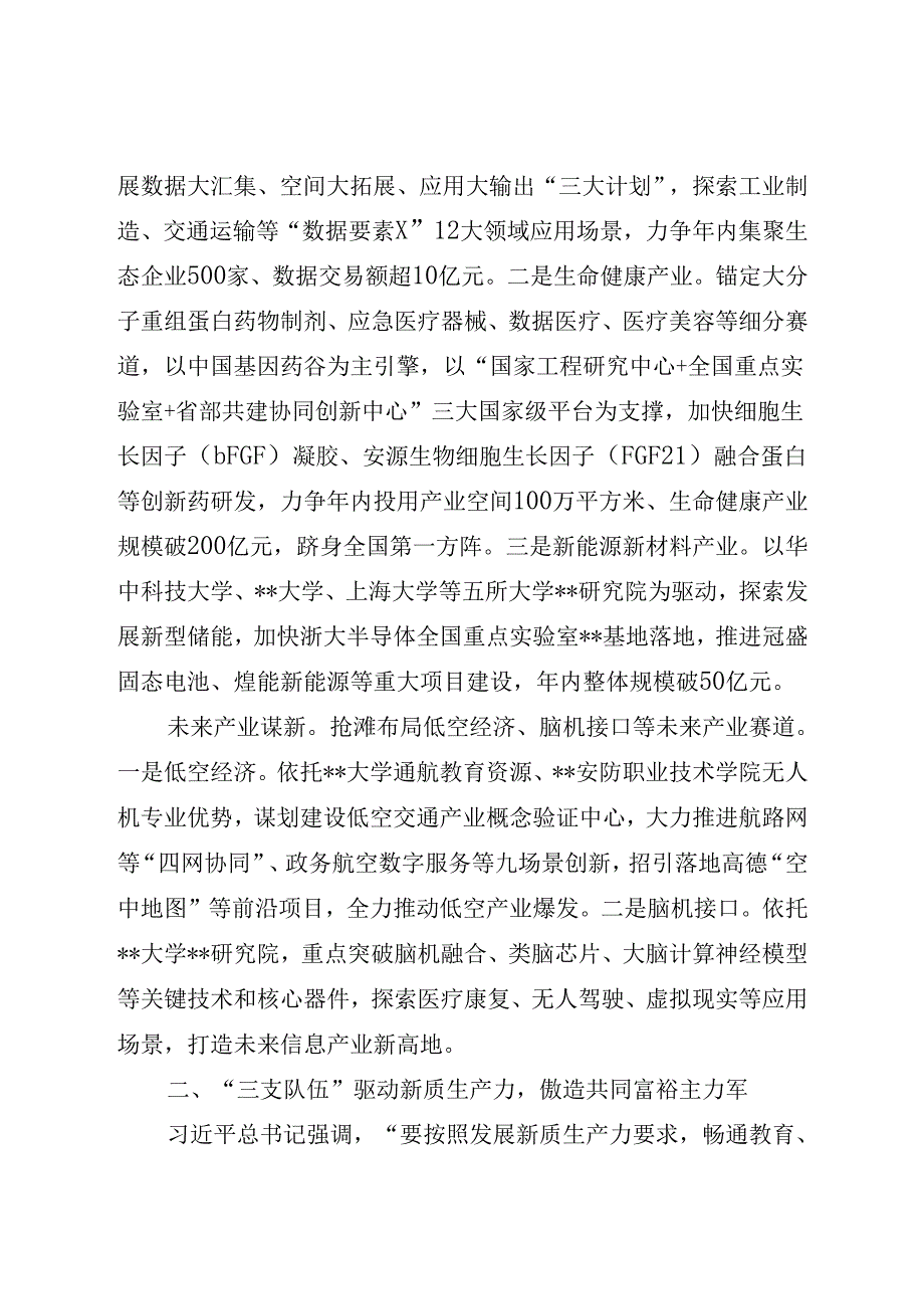 在2024年全市推进新型工业化、培育新质生产力专题调度会上的汇报发言.docx_第3页