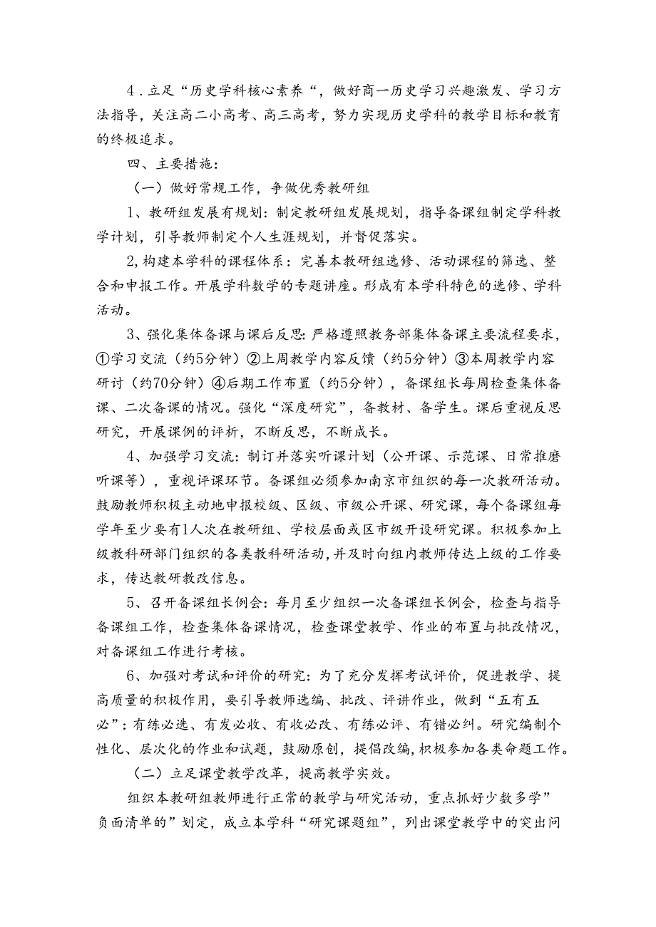 关于政史地教研组工作计划范文（30篇）.docx_第2页