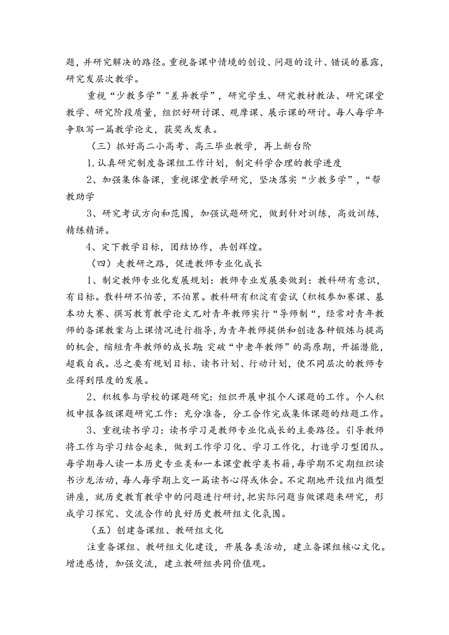 关于政史地教研组工作计划范文（30篇）.docx_第3页