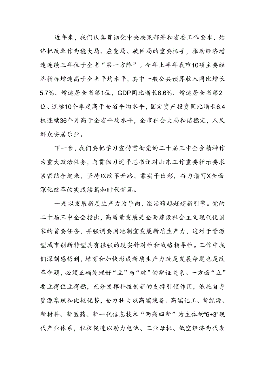 在理论中心组关于党的二十届三中全会的发言材料.docx_第1页