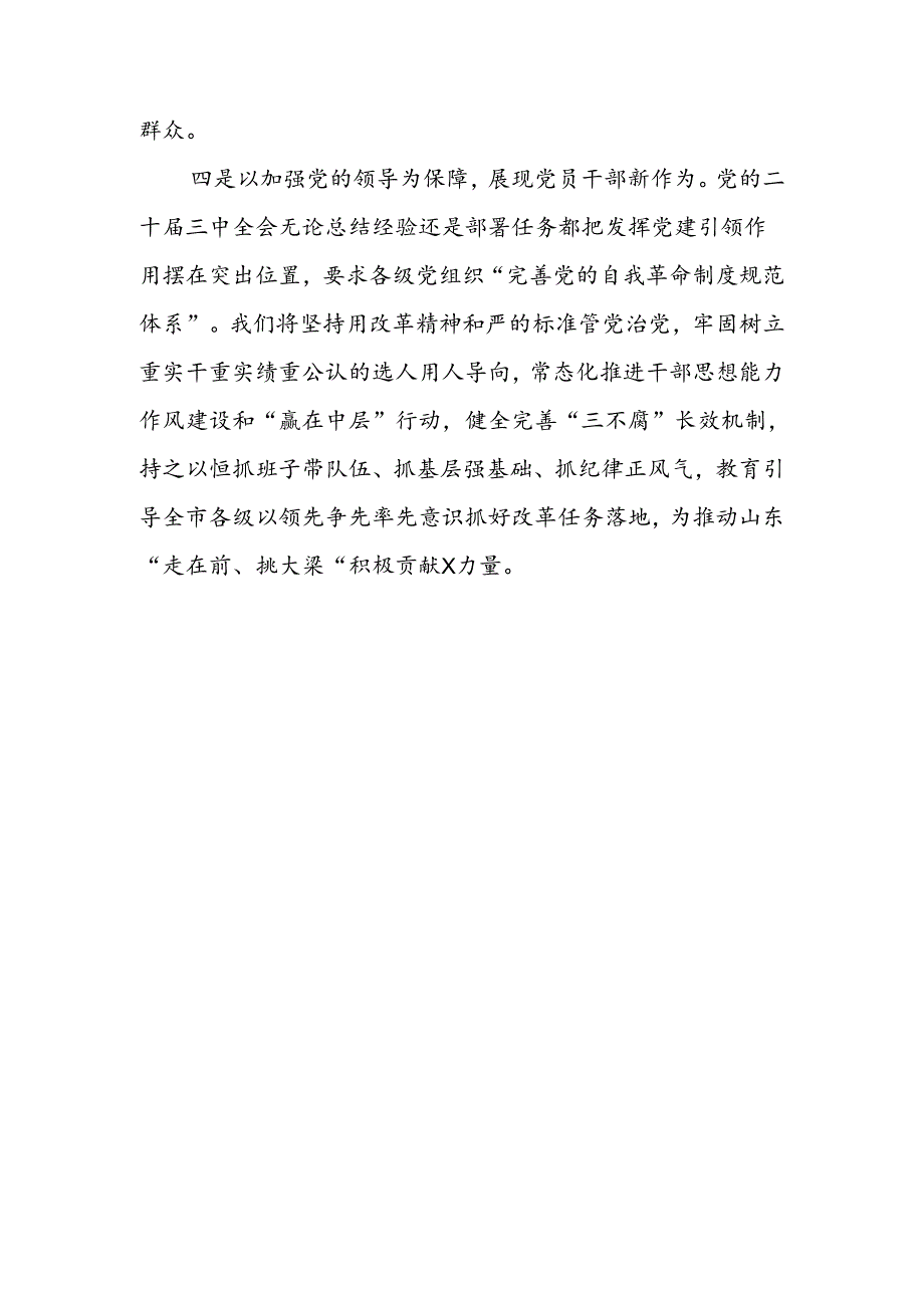 在理论中心组关于党的二十届三中全会的发言材料.docx_第3页