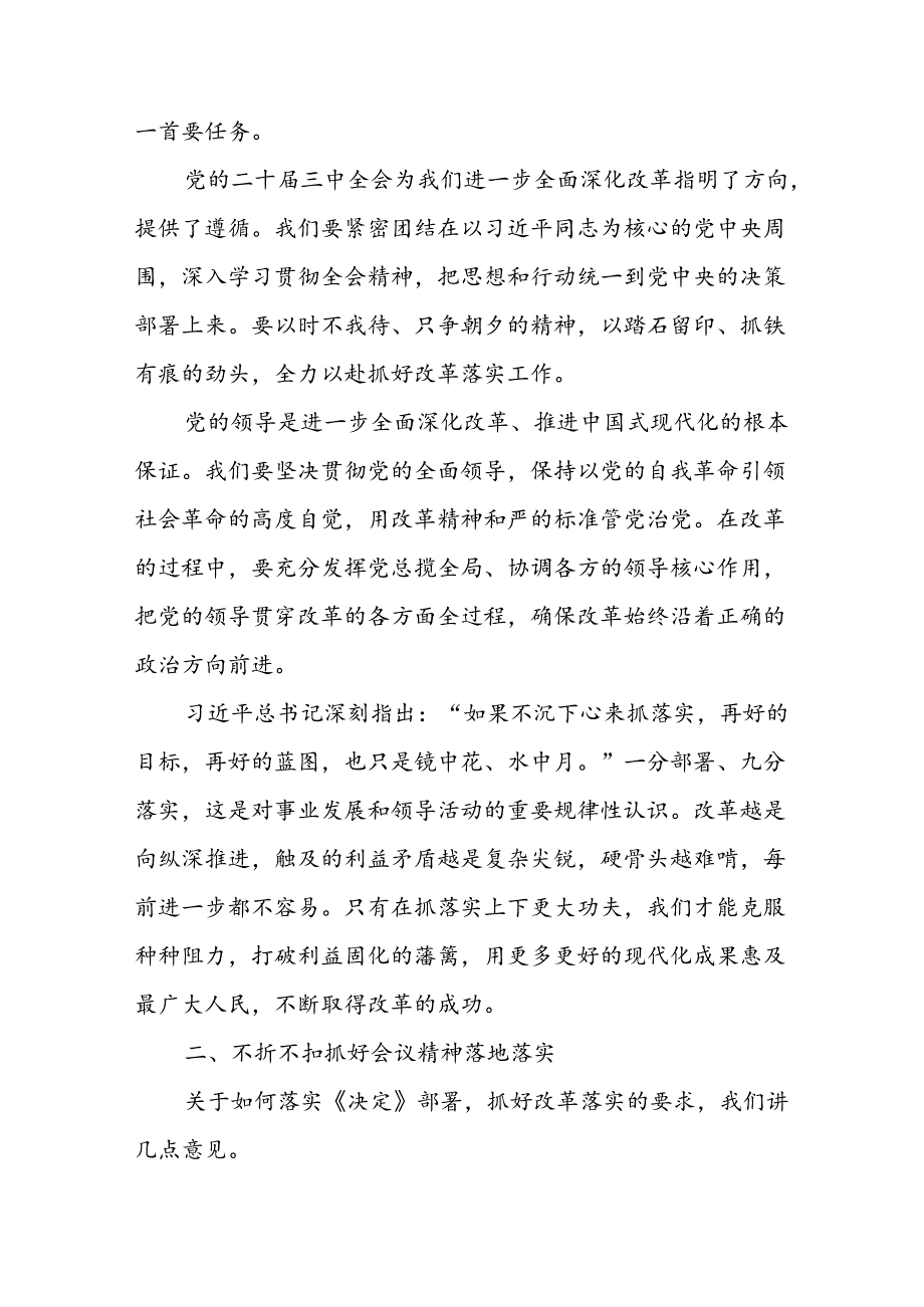 在学习贯彻党的二十届三中全会精神部署动员会上的讲话二篇.docx_第2页