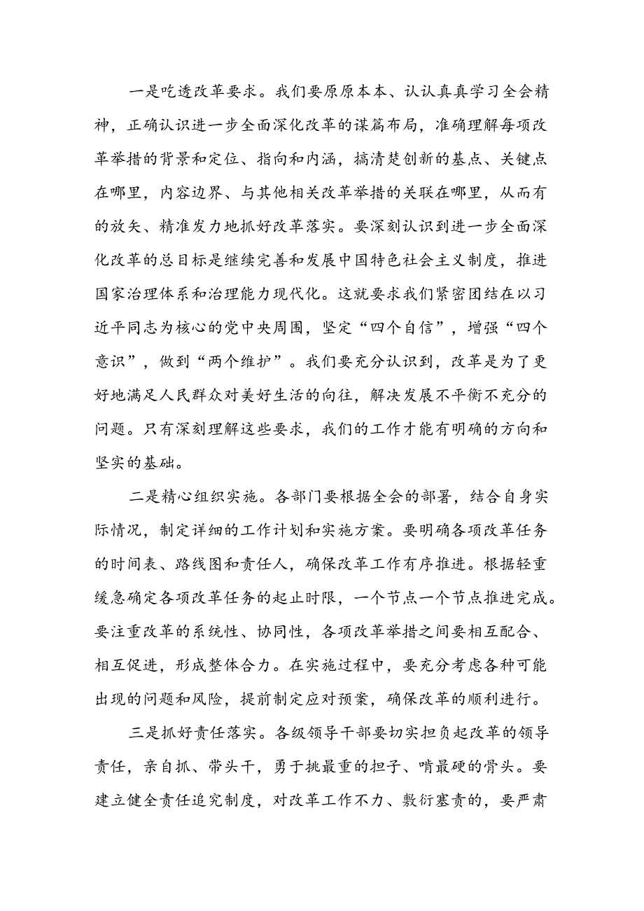 在学习贯彻党的二十届三中全会精神部署动员会上的讲话二篇.docx_第3页