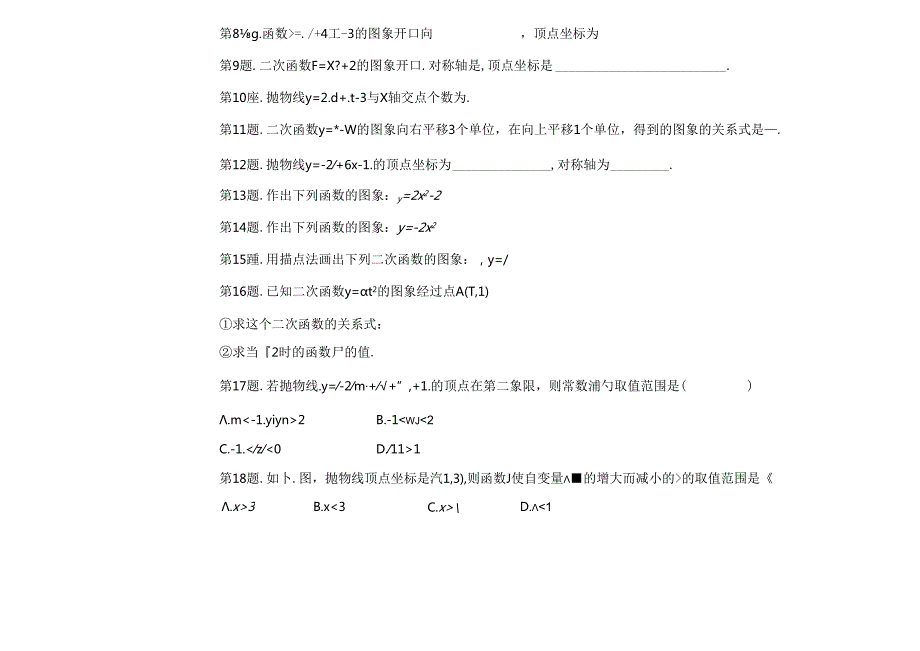 二次函数y=ax2的图象和性质练习题(含答案).docx_第2页