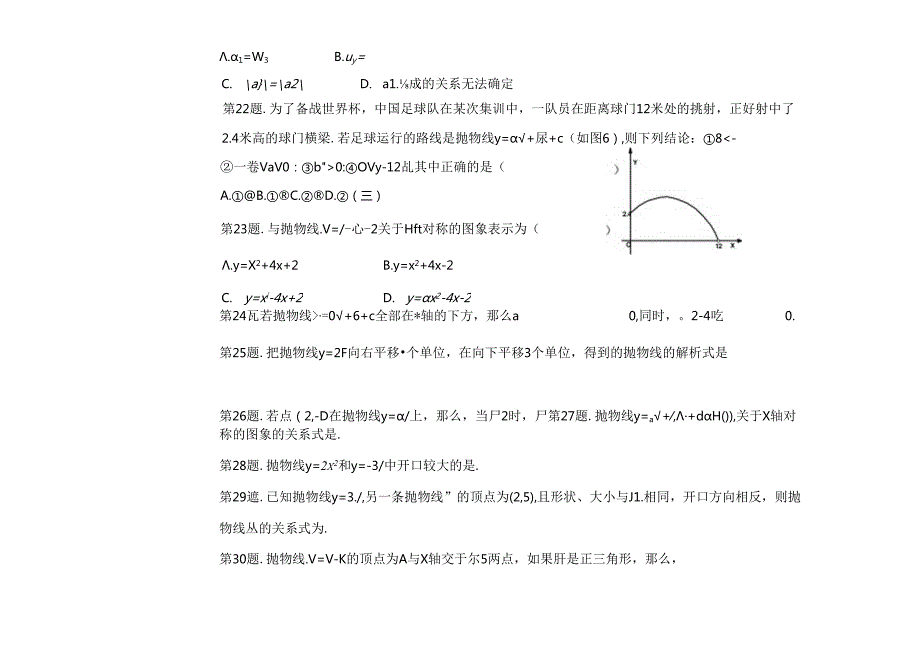 二次函数y=ax2的图象和性质练习题(含答案).docx_第3页