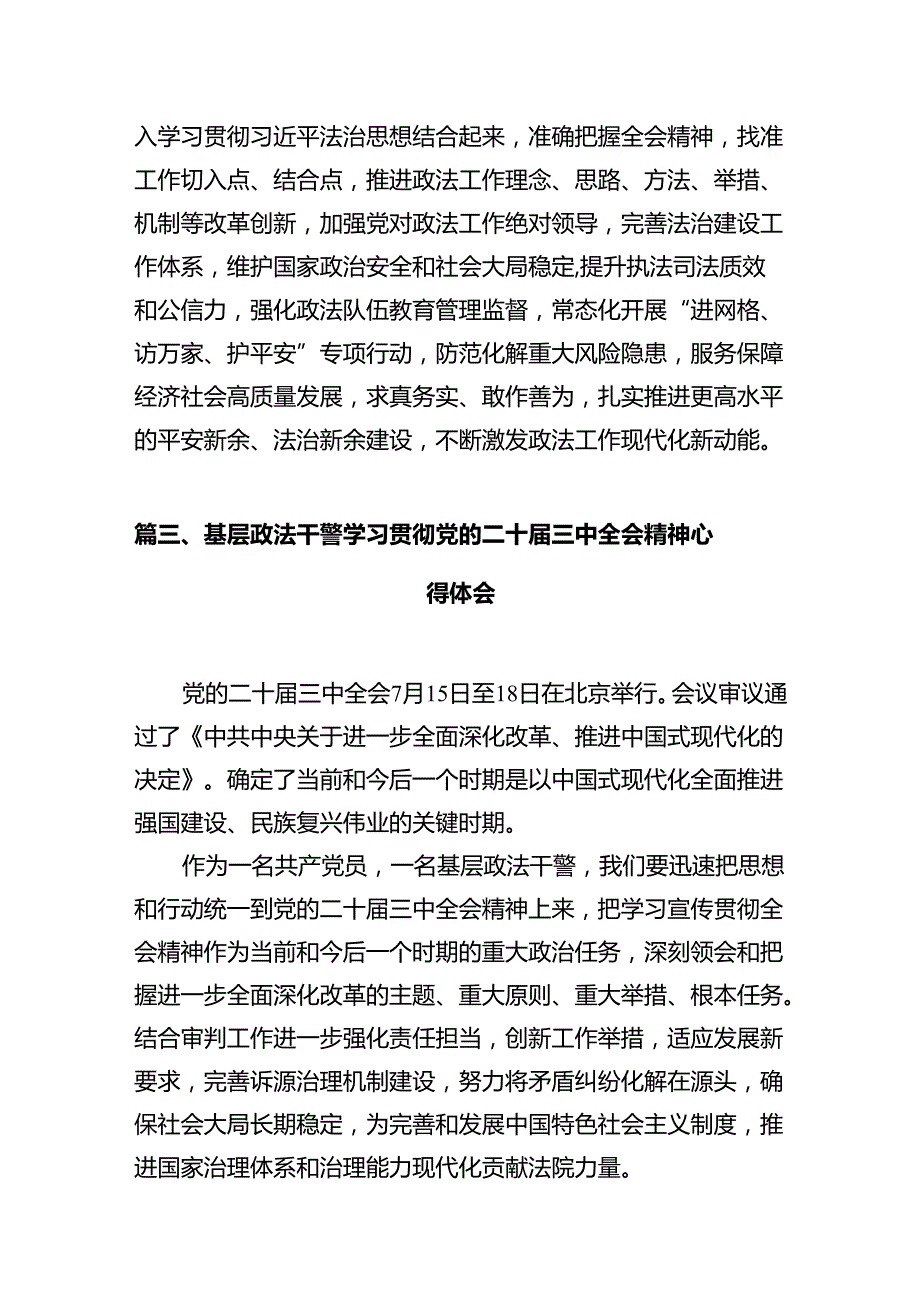 基层法庭庭长学习贯彻党的二十届三中全会精神心得体会（共12篇）.docx_第3页