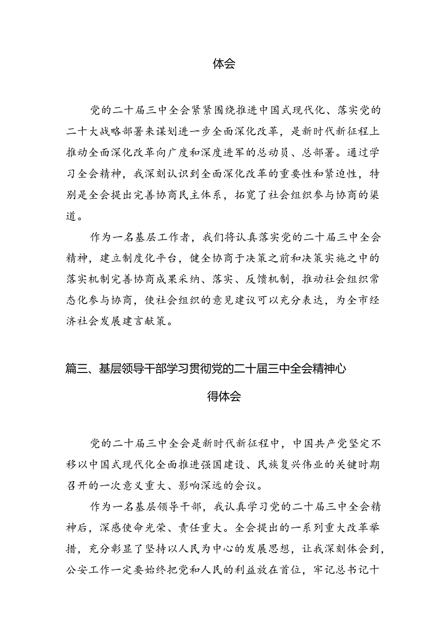 基层干部学习贯彻党的二十届三中全会精神心得体会12篇供参考.docx_第2页