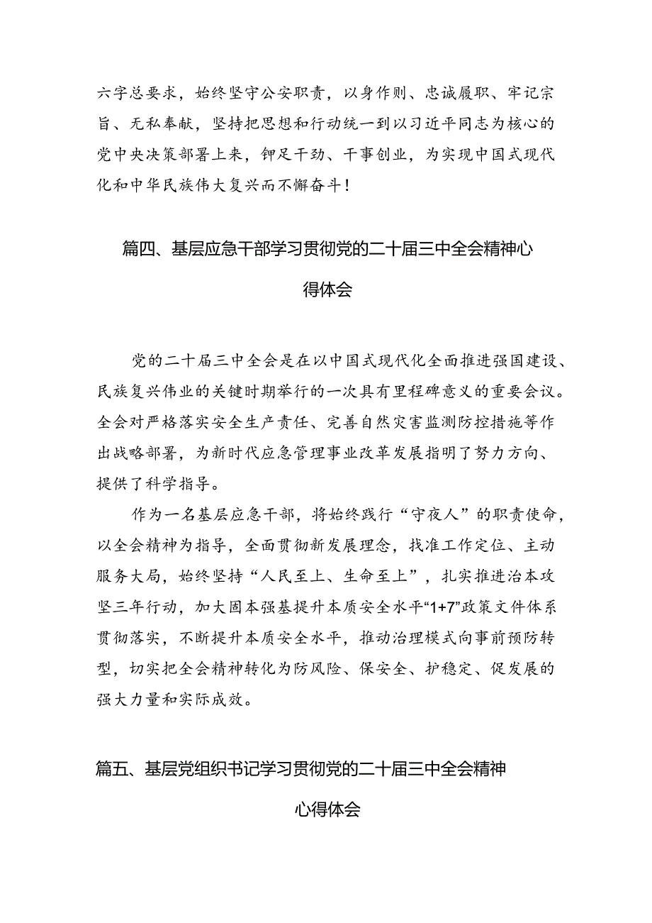 基层干部学习贯彻党的二十届三中全会精神心得体会12篇供参考.docx_第3页