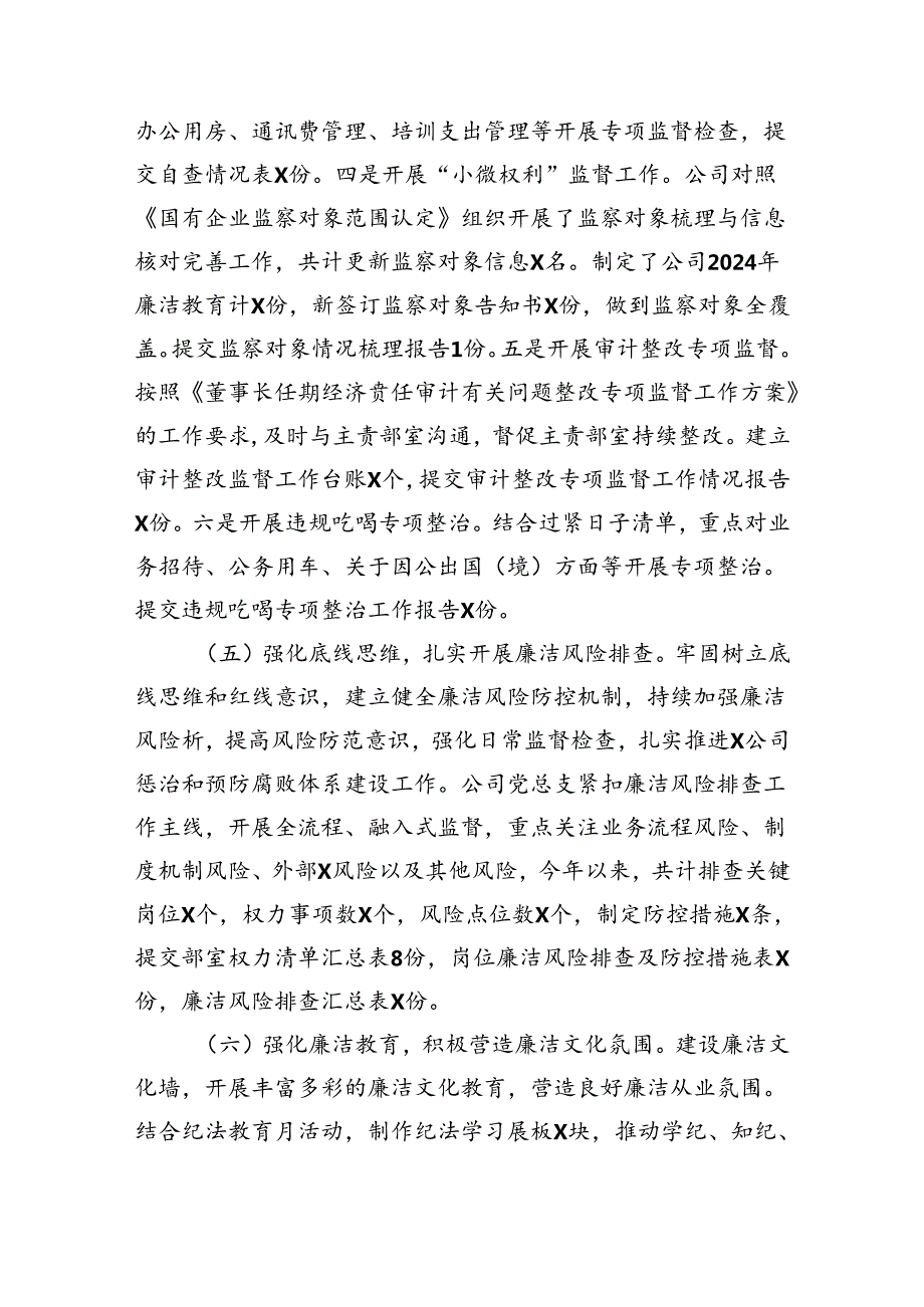 国企2024年上半年纪检工作总结和下半年工作计划（4001字）.docx_第3页