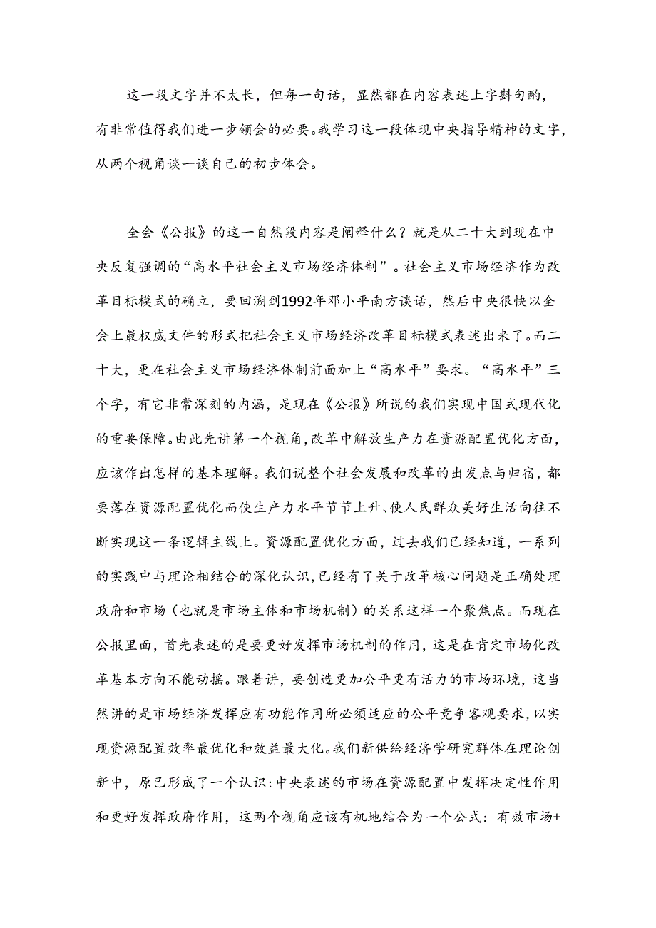 在2024年第二季度宏观经济形势分析会上的发言：学习三中全会精神.docx_第3页