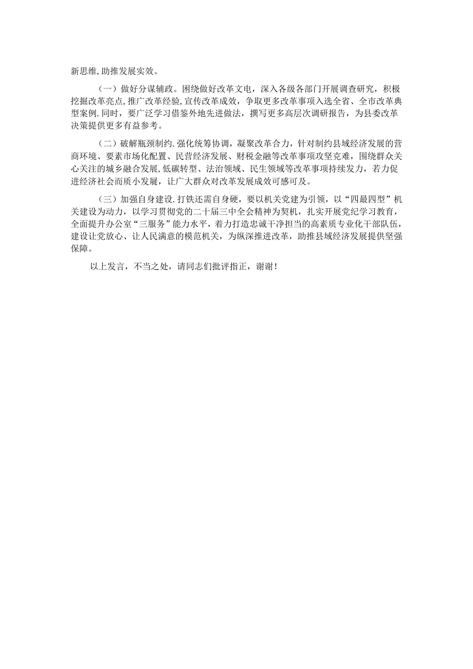 县委办主任在县委理论学习中心组集体学习研讨会上的交流发言.docx_第2页