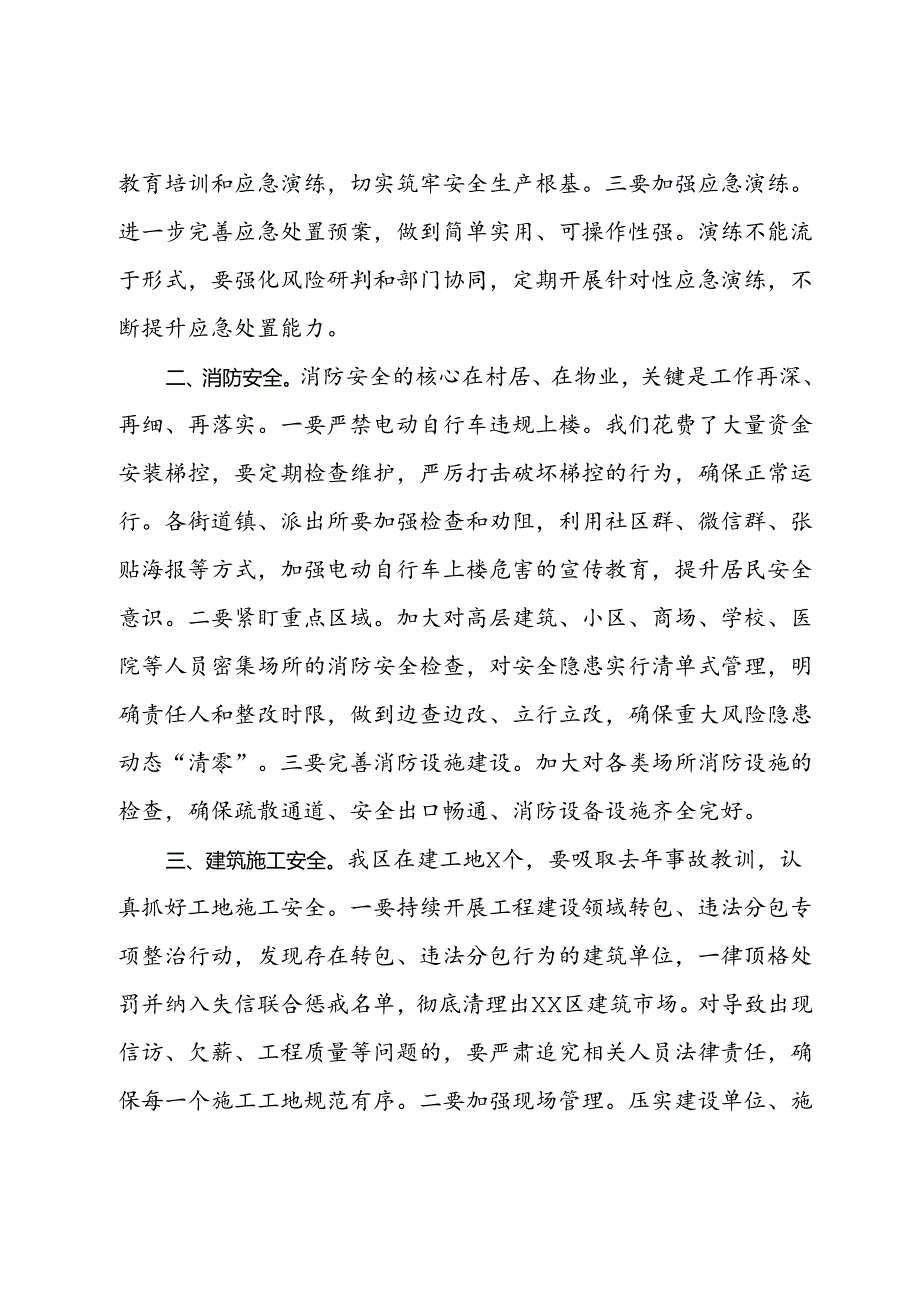 县长在全县第二季度防范重特大安全事故例会上的讲话提纲.docx_第2页