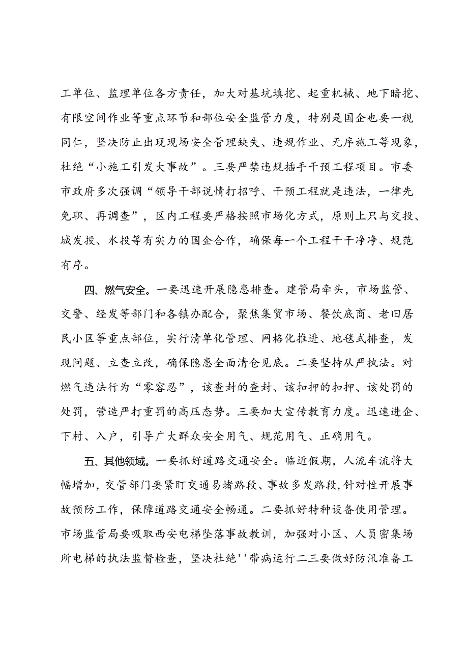 县长在全县第二季度防范重特大安全事故例会上的讲话提纲.docx_第3页