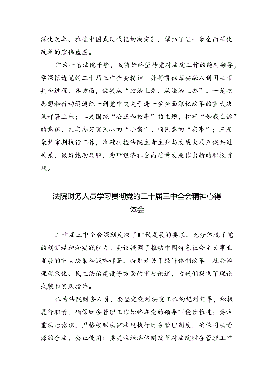 司法行政系统基层党员干部学习贯彻党的二十届三中全会精神心得体会8篇（详细版）.docx_第3页