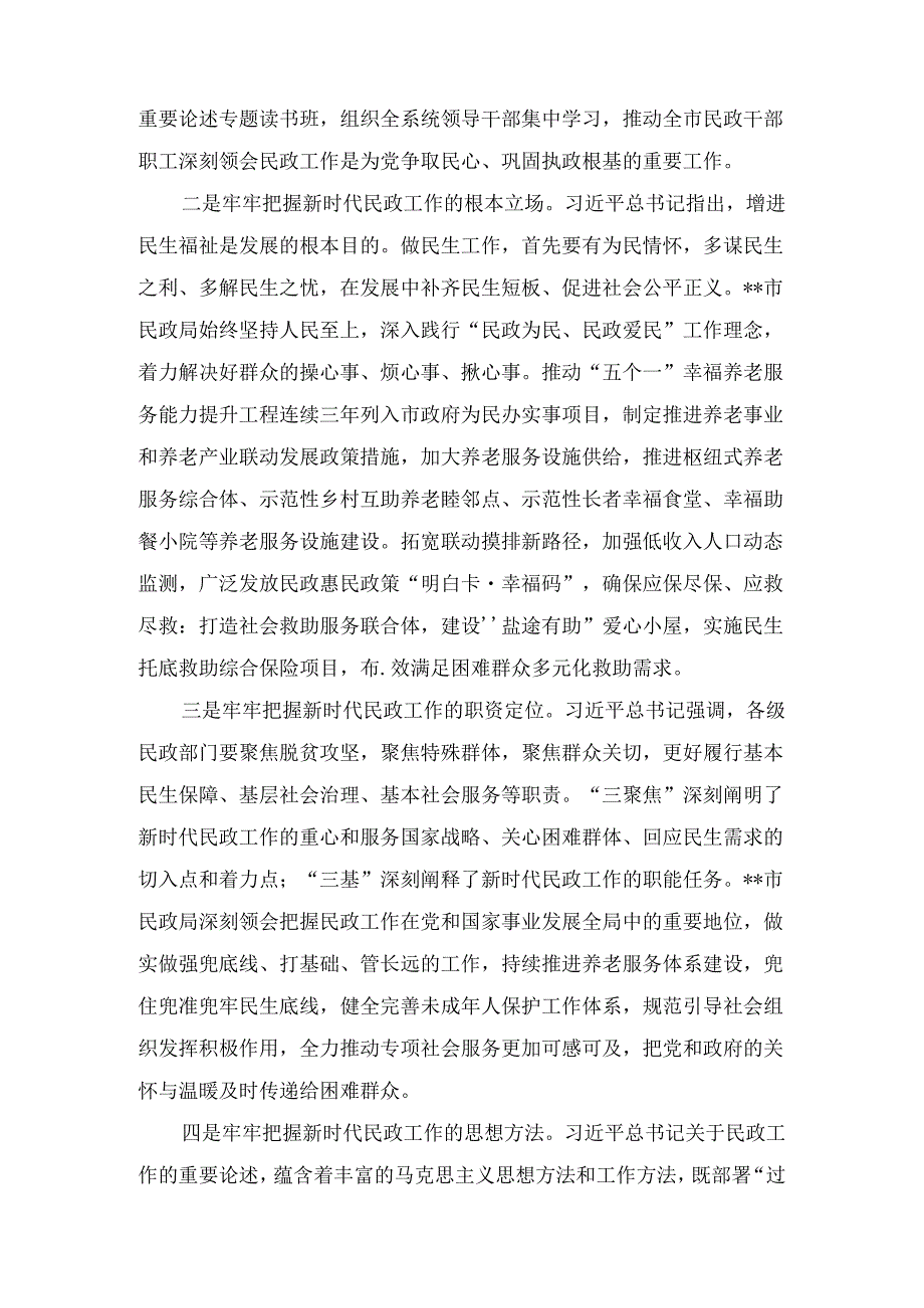 坚持以重要论述为指引不断推动全市民政事业高质量发展（中心组发言）.docx_第2页