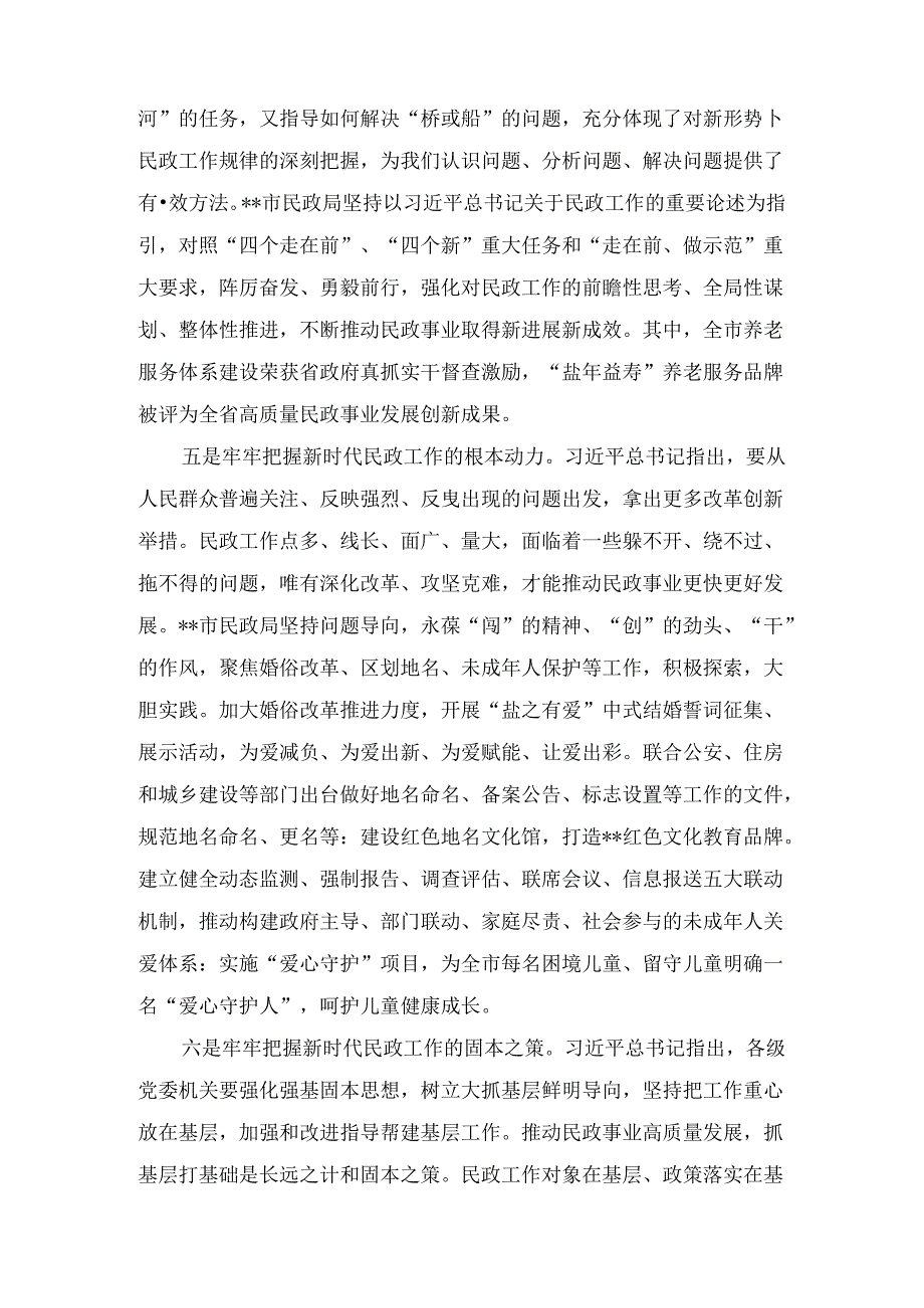 坚持以重要论述为指引不断推动全市民政事业高质量发展（中心组发言）.docx_第3页