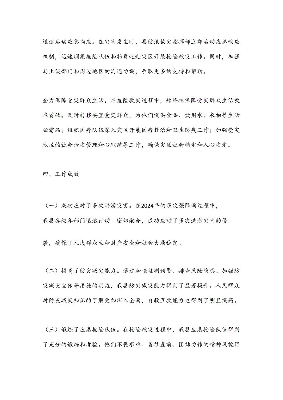 X县防汛救灾工作报告.docx_第3页